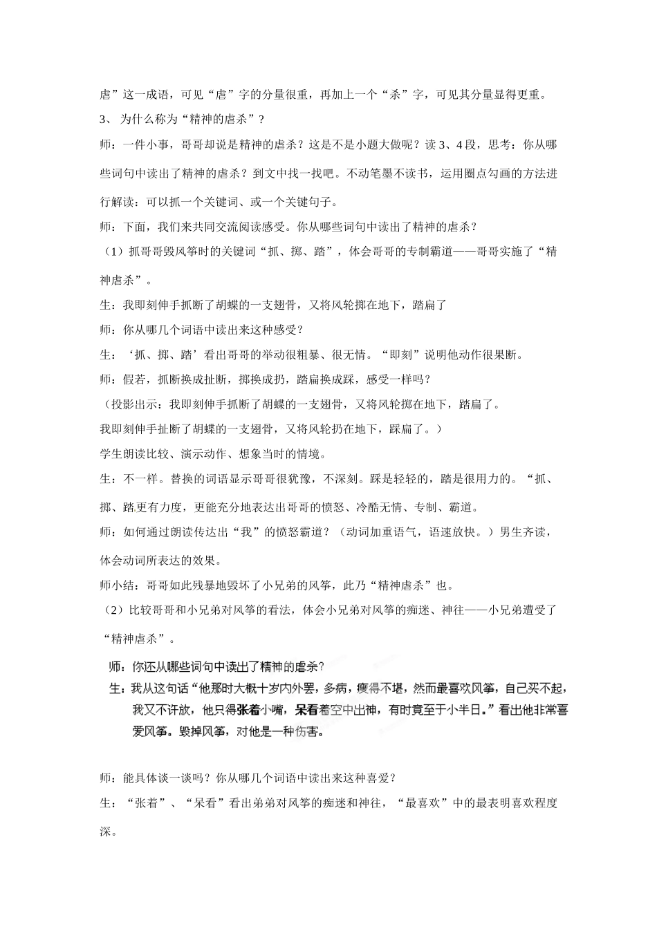 山东省临沂市凤凰岭中学七年级语文上册《风筝》教学设计 新人教版教材_第2页