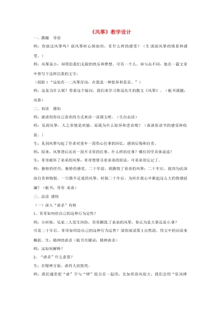 山东省临沂市凤凰岭中学七年级语文上册《风筝》教学设计 新人教版教材