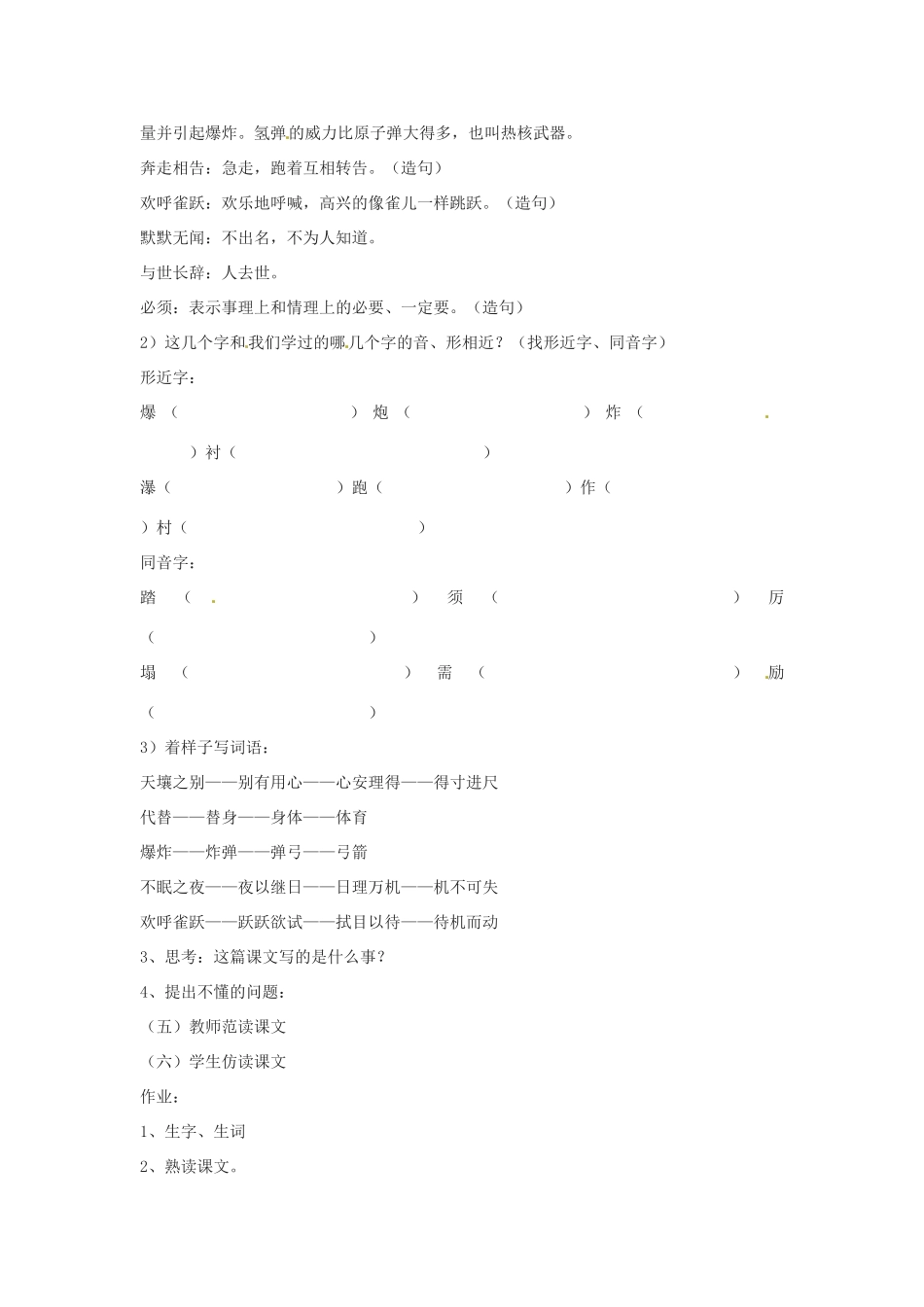 七年级语文下册 3.11《“两弹”元勋邓稼先》教学设计 北京课改版教材_第3页