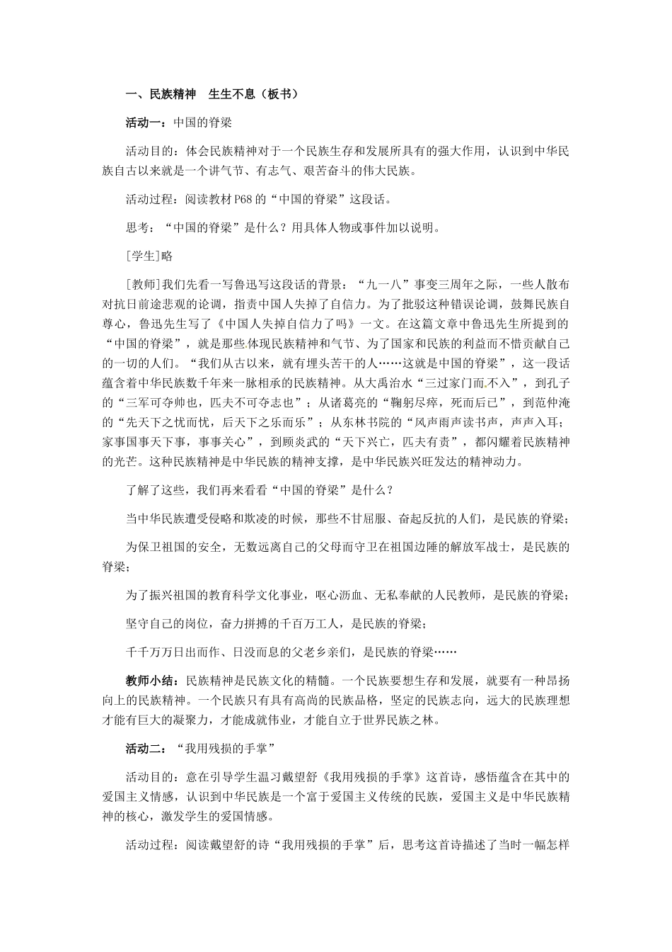 九年级政治 第二单元 第5课弘扬和培育民族精神教学设计_第2页