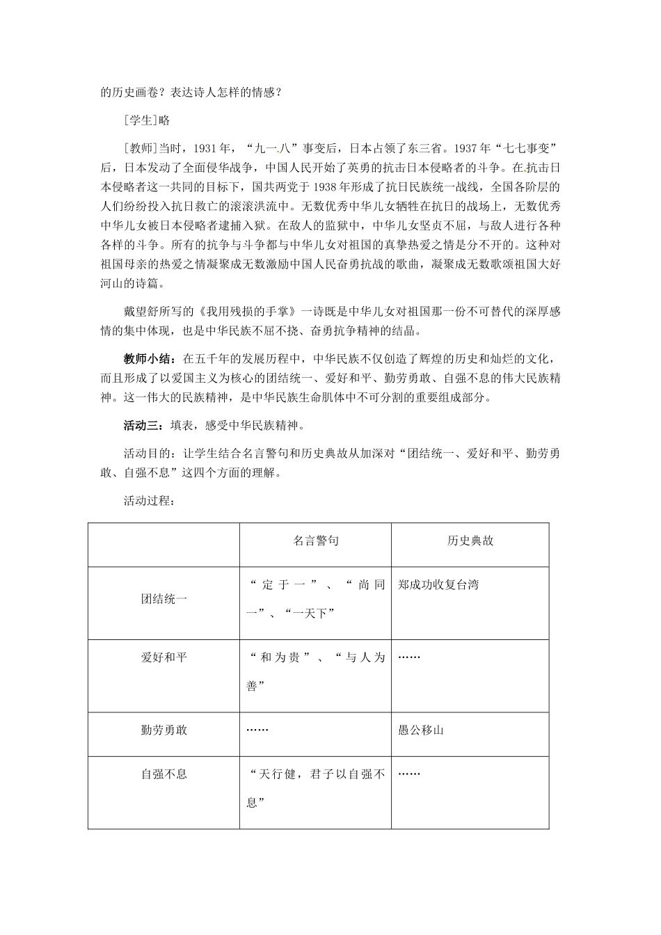 九年级政治 第二单元 第5课弘扬和培育民族精神教学设计_第3页
