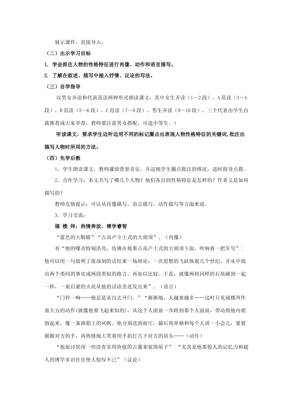 七年级语文下册 第14课《福楼拜家的星期天》说课稿 人教新课标版教材_第2页