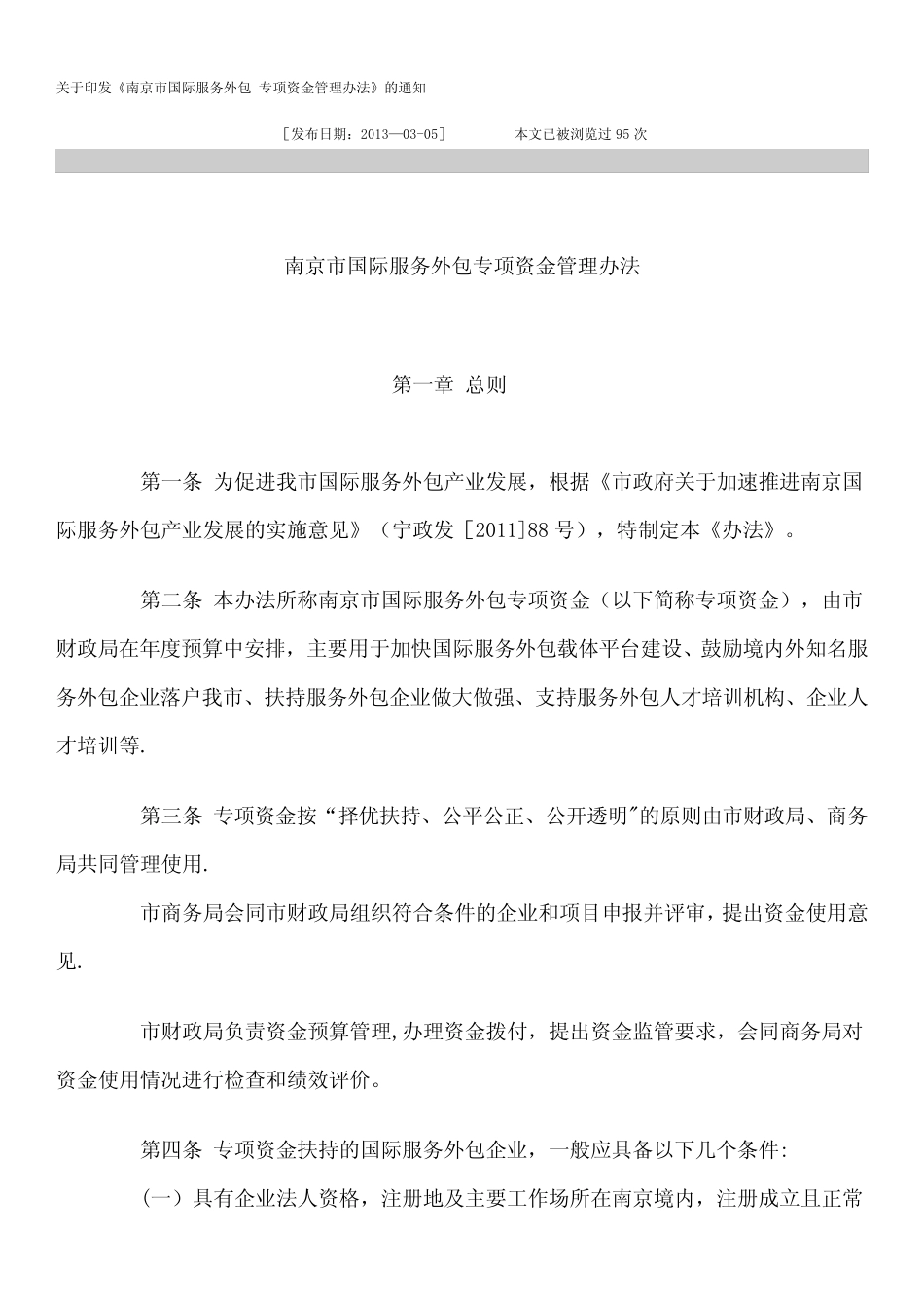 服务外包专项资金管理办法_第1页