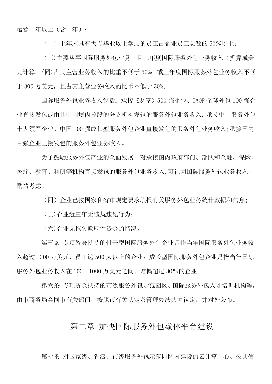 服务外包专项资金管理办法_第2页