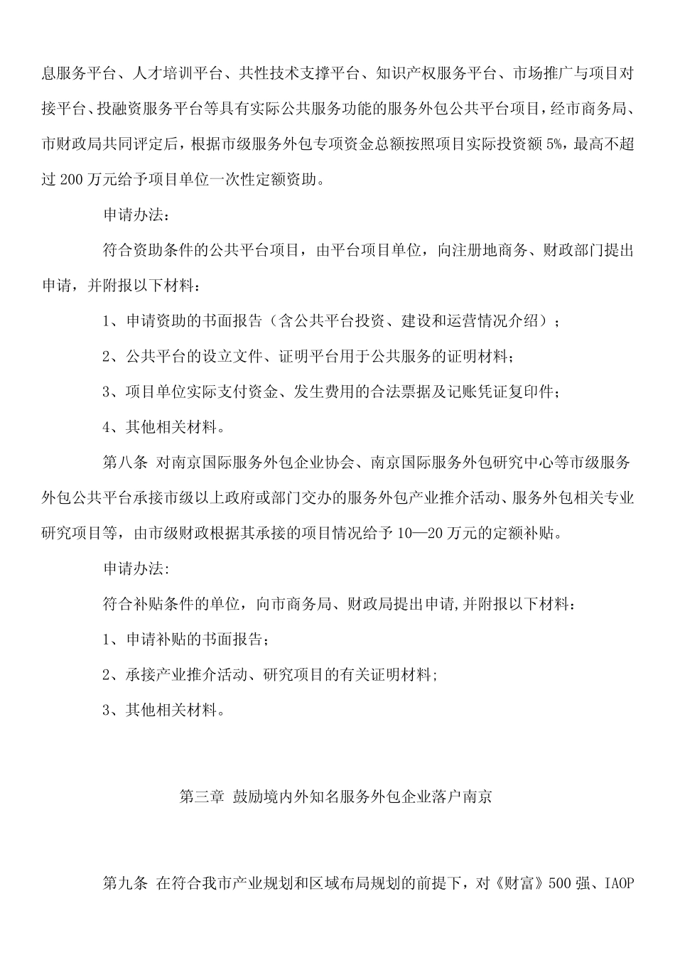 服务外包专项资金管理办法_第3页