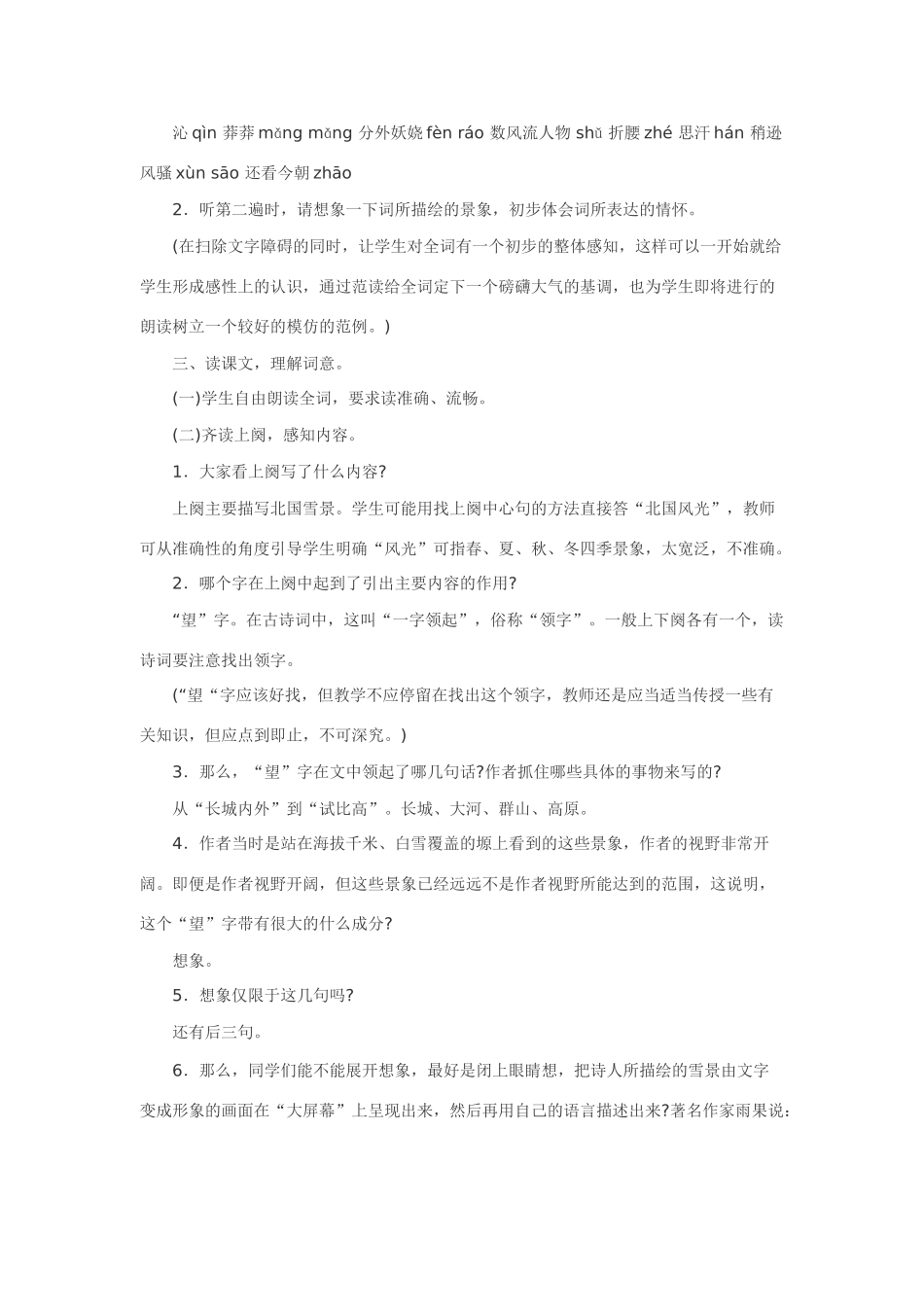 七年级语文下11.沁园春·雪·实用教学设计鄂教版教材_第3页