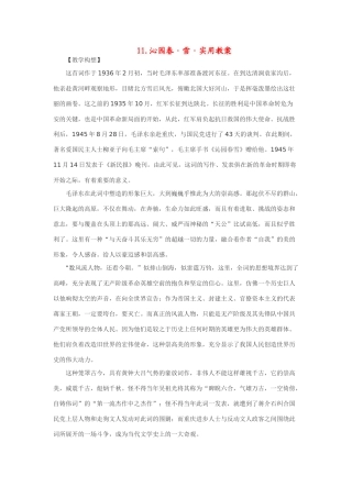 七年级语文下11.沁园春·雪·实用教学设计鄂教版教材