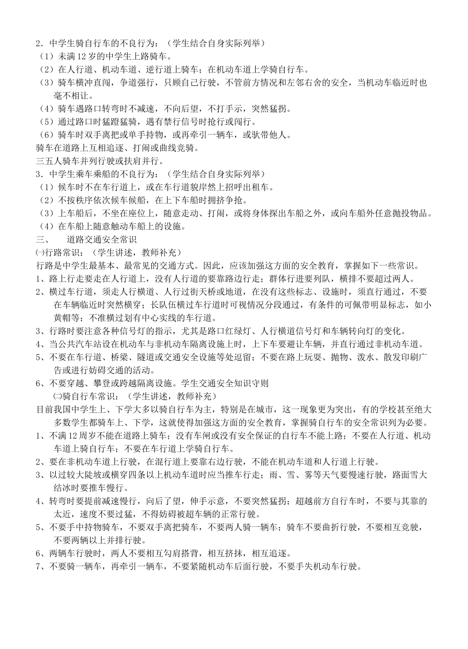 七年级政治上册 交通安全教育教学设计 人教新课标版教材_第2页