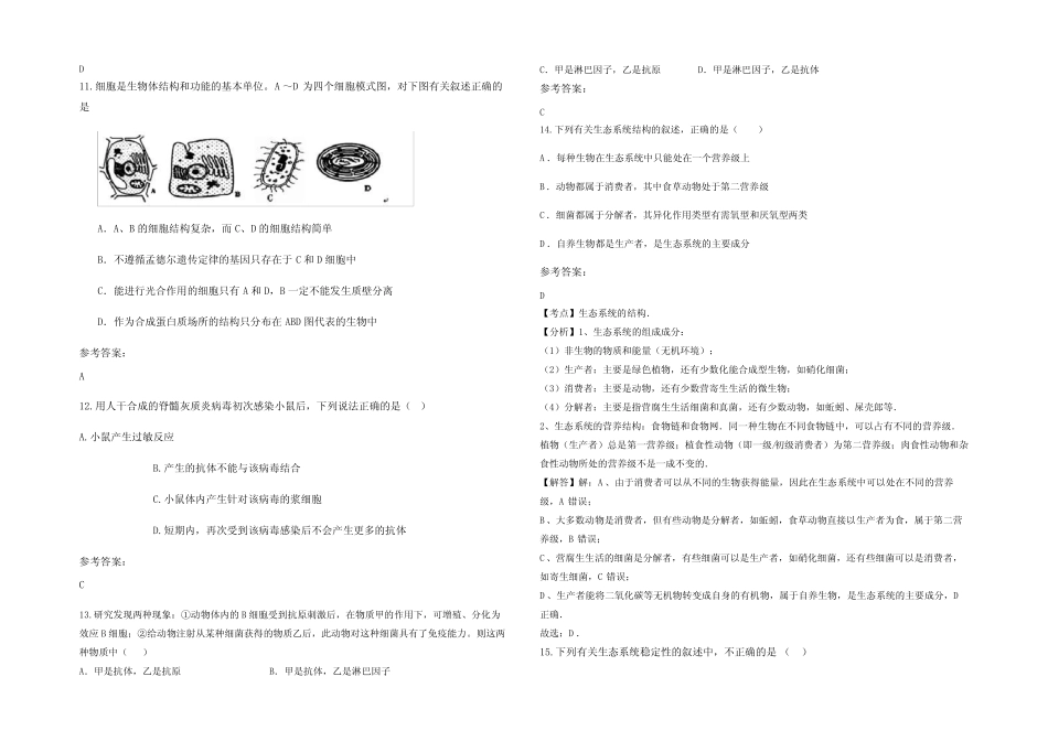 2021年山东省淄博市师范高等专科学校附属中学高二生物下学期期末试题_第3页
