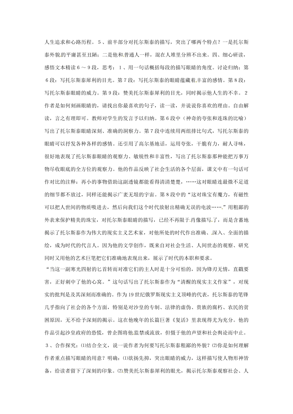 山东省临沭县第三初级中学八年级语文下册《第4课 列夫 托尔斯泰》教学设计1 新人教版教材_第2页