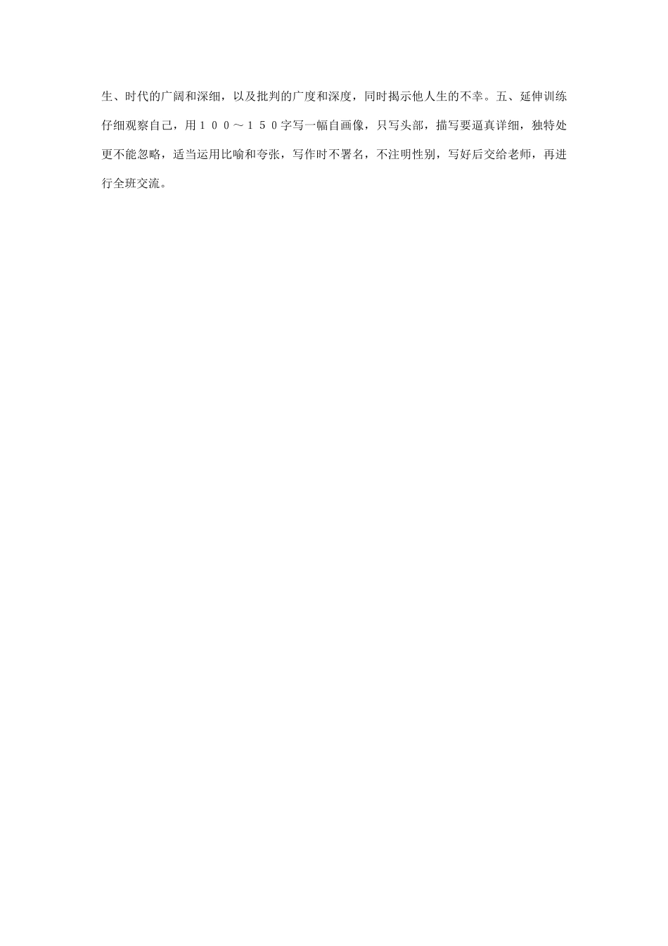 山东省临沭县第三初级中学八年级语文下册《第4课 列夫 托尔斯泰》教学设计1 新人教版教材_第3页