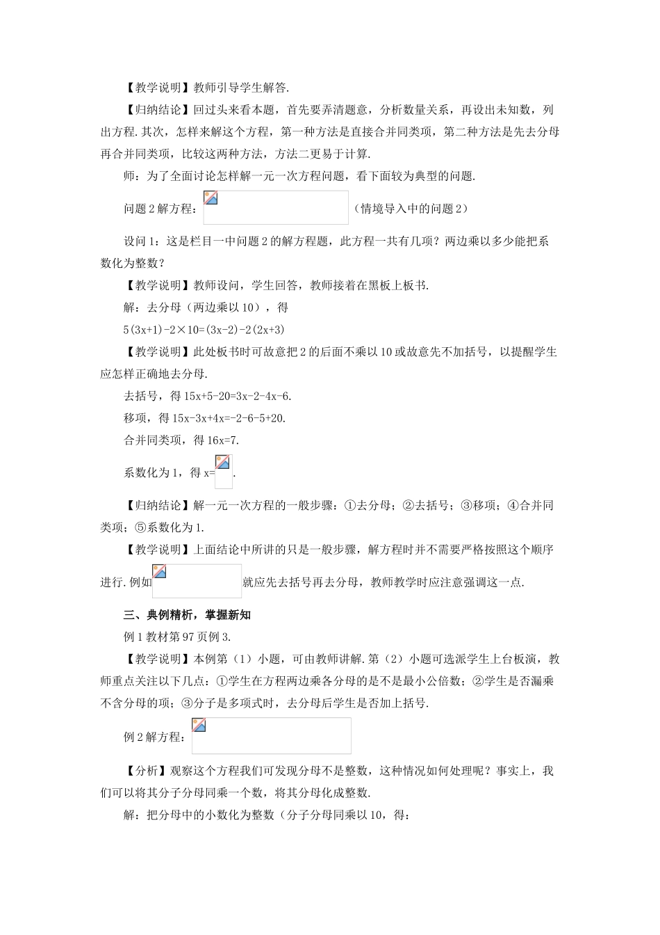 七年级数学上册 第三章 一元一次方程 3.3 节一元一次方程（二）第2课时 去分母教学设计 （新版教材）新人教版教材-（新版教材）新人教版教材初中七年级上册数学教学设计_第2页