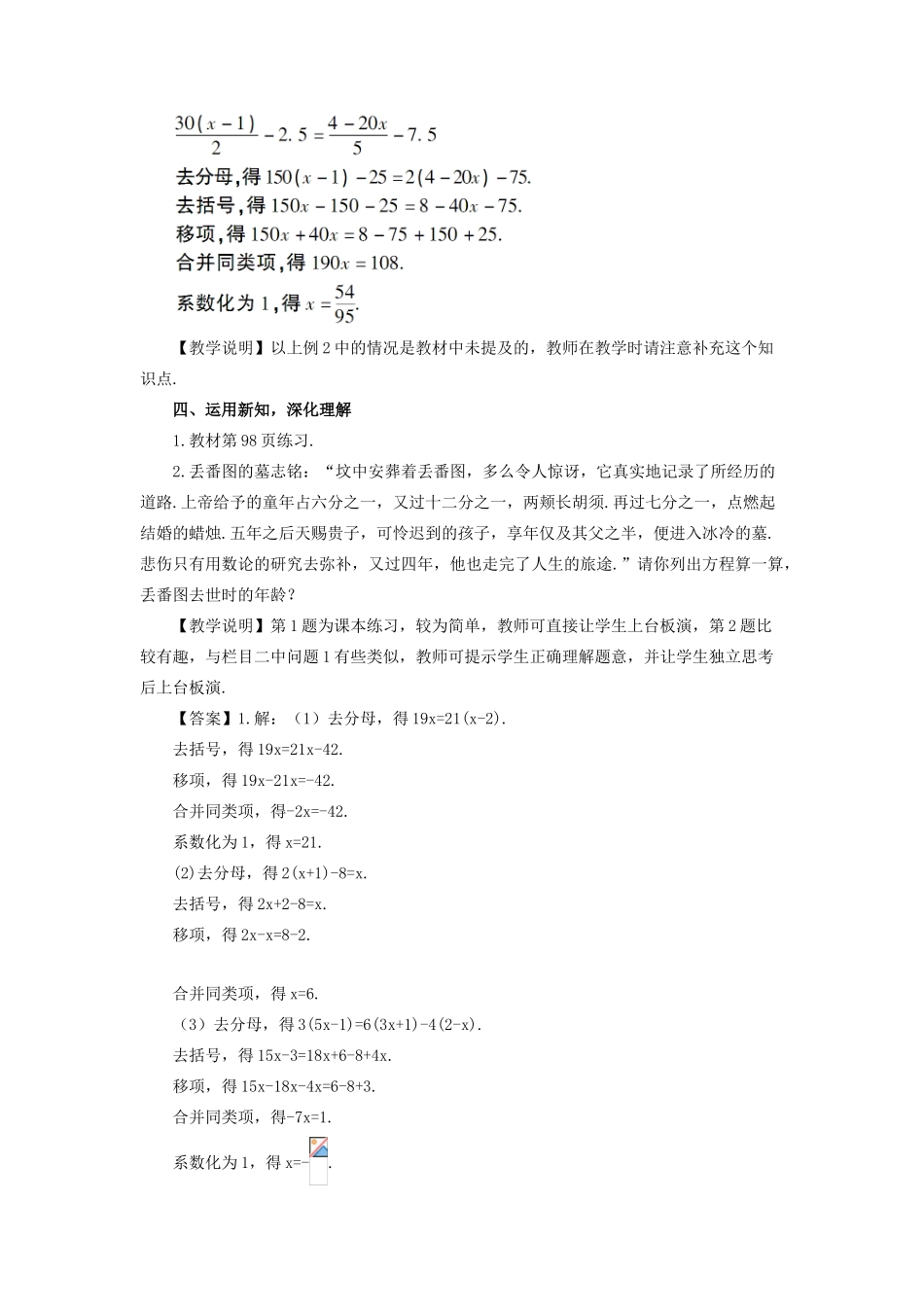 七年级数学上册 第三章 一元一次方程 3.3 节一元一次方程（二）第2课时 去分母教学设计 （新版教材）新人教版教材-（新版教材）新人教版教材初中七年级上册数学教学设计_第3页