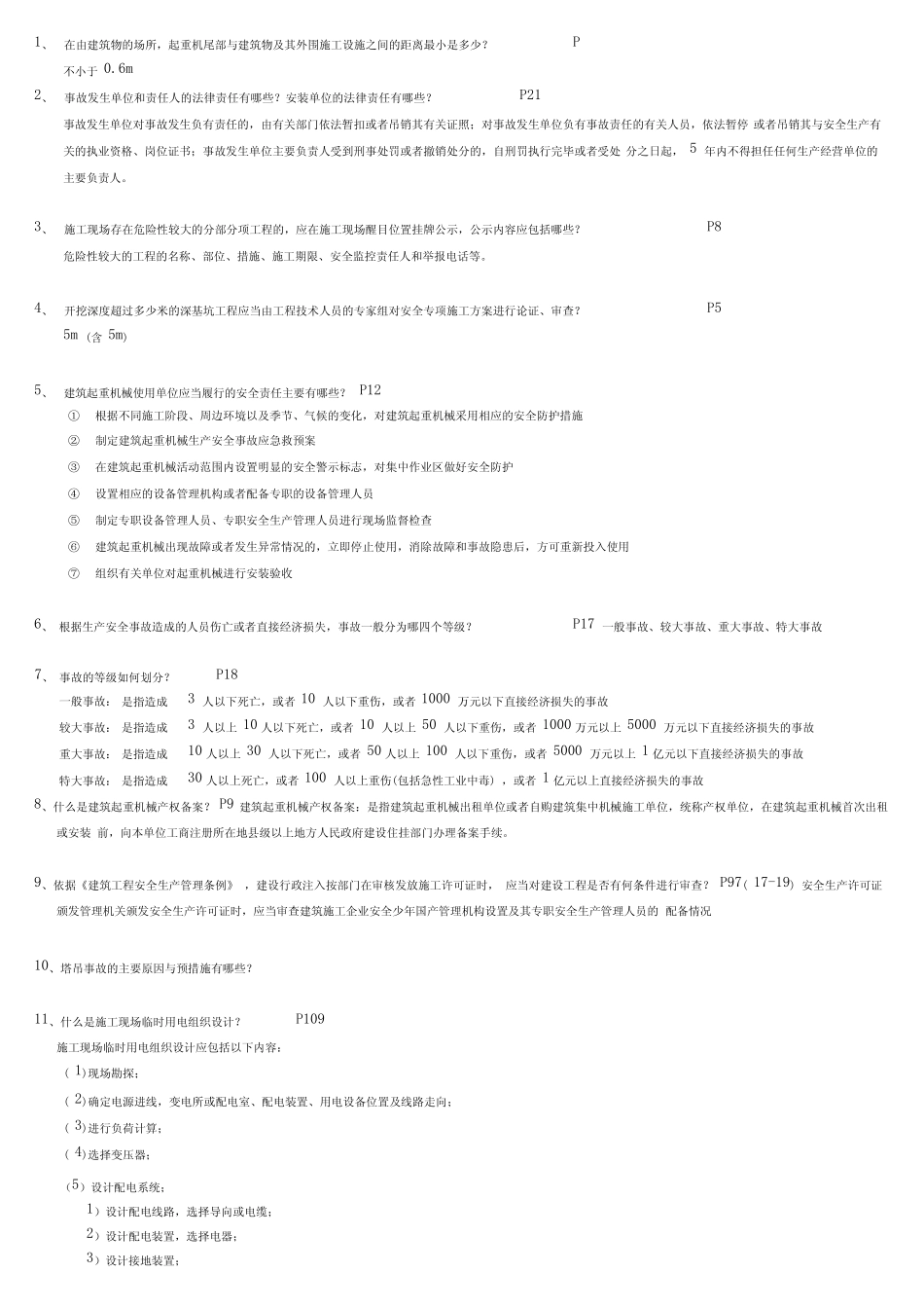 安全人员继续教育考试题 _第1页