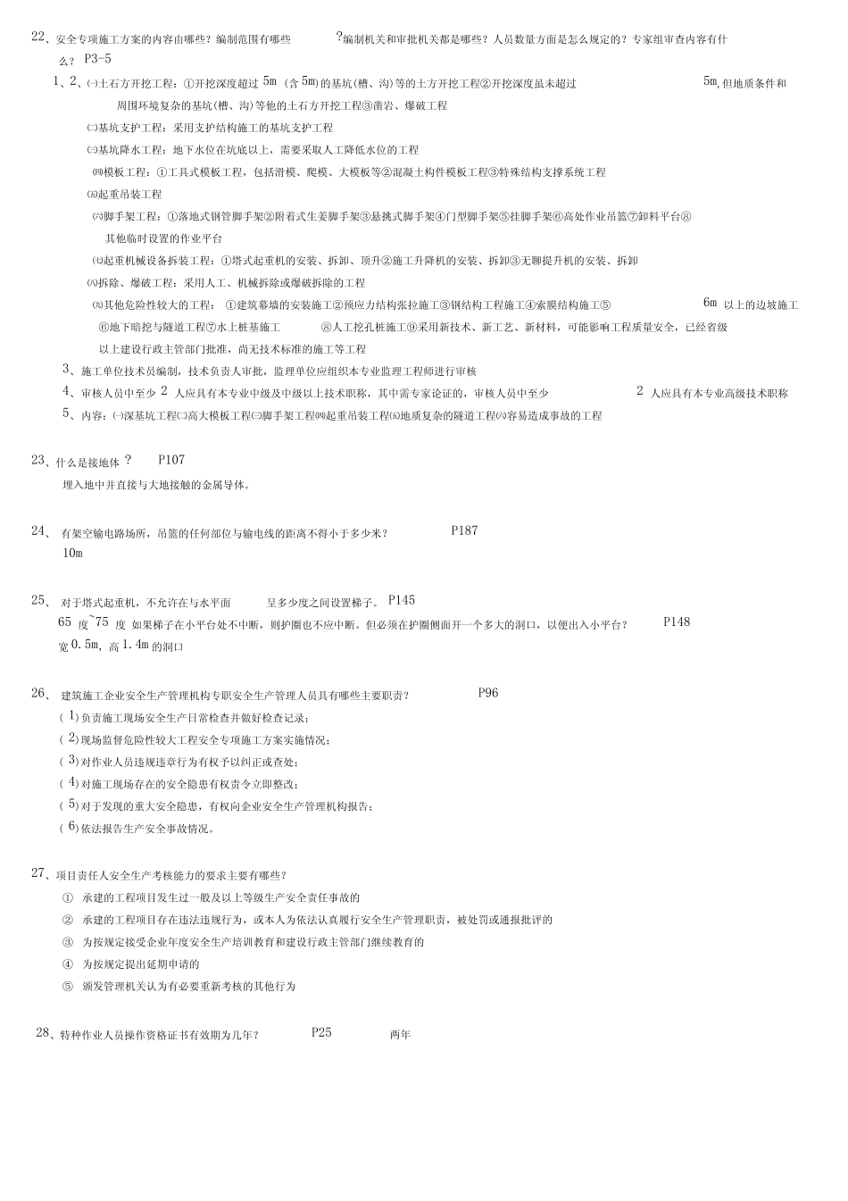 安全人员继续教育考试题 _第3页