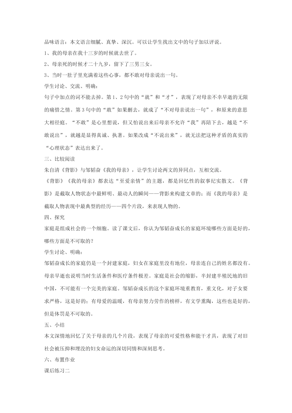 七年级语文上册《我的母亲》教学设计2河大版教材_第3页