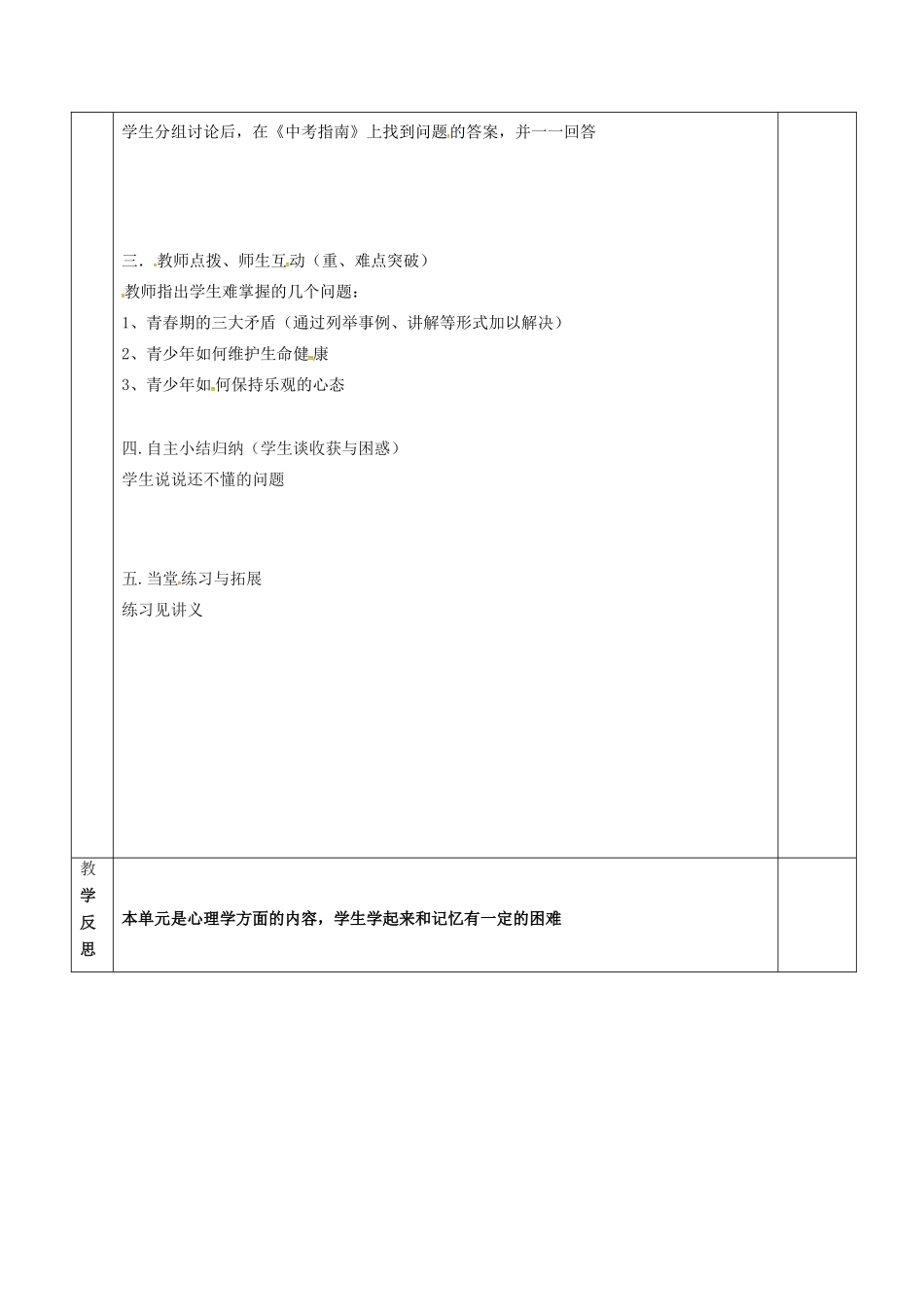 上海市中考政治 珍爱生命、感悟青春、调节情绪复习教学设计-人教版教材初中九年级全册政治教学设计_第3页
