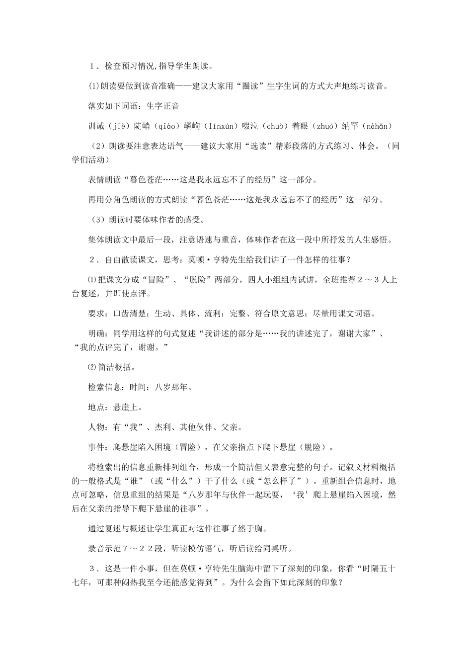 七年级语文上册 《走一步再走一步》教学设计1 人教新课标版教材_第2页