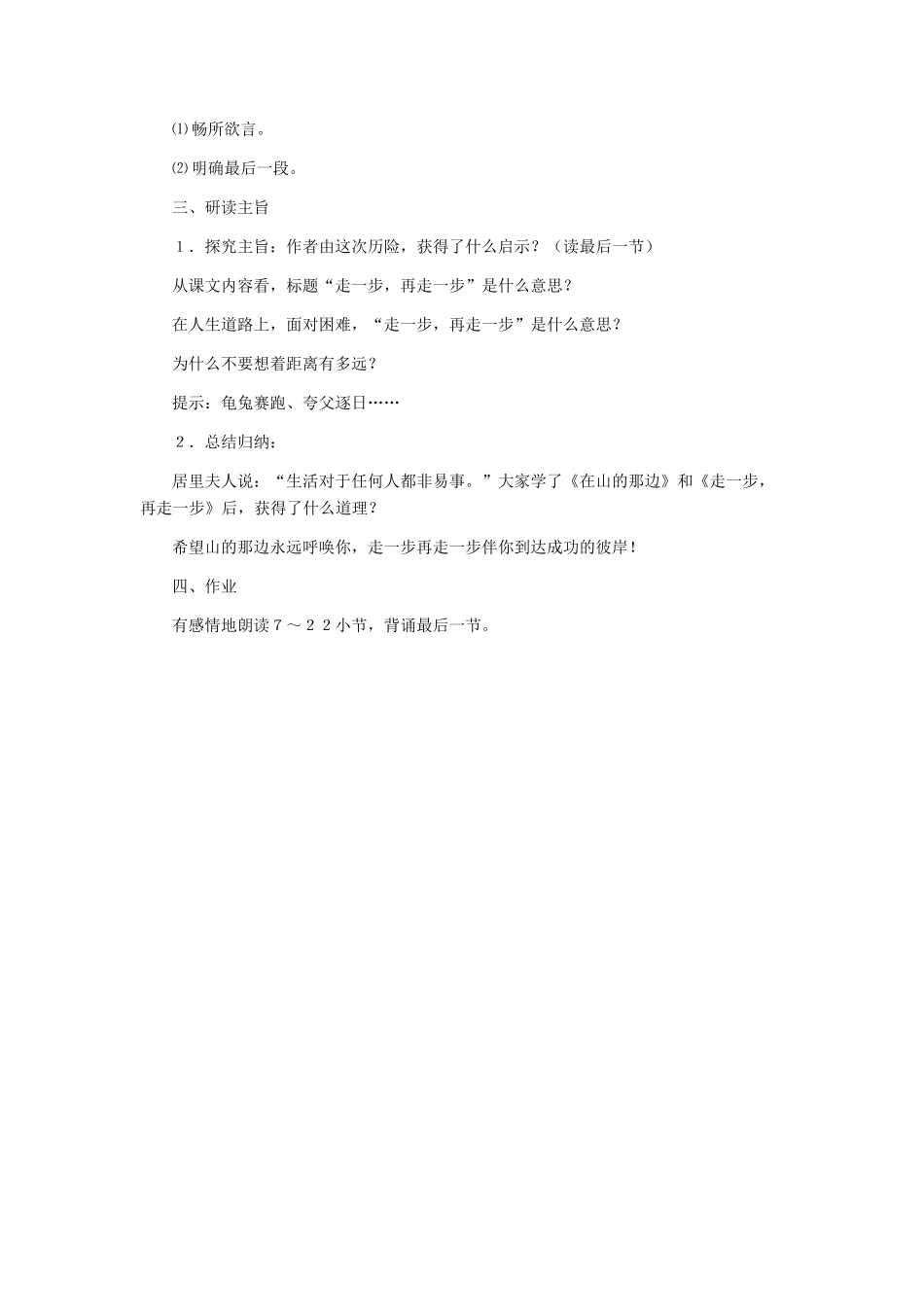 七年级语文上册 《走一步再走一步》教学设计1 人教新课标版教材_第3页