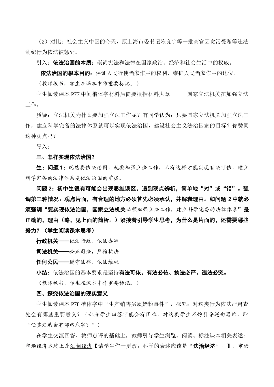 九年级政治《认识依法治国》备课与教学提示-苏教版教材_第2页