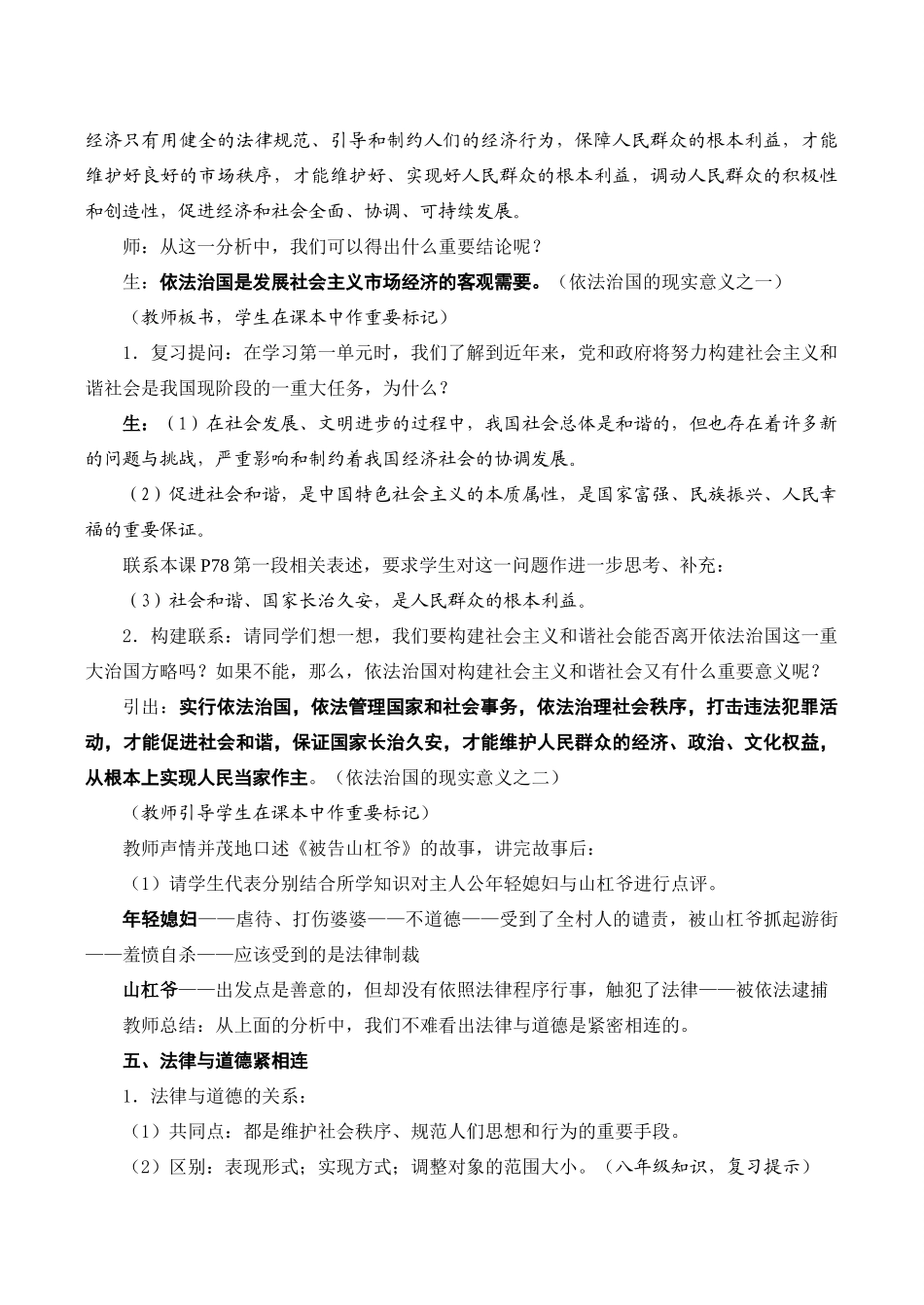 九年级政治《认识依法治国》备课与教学提示-苏教版教材_第3页