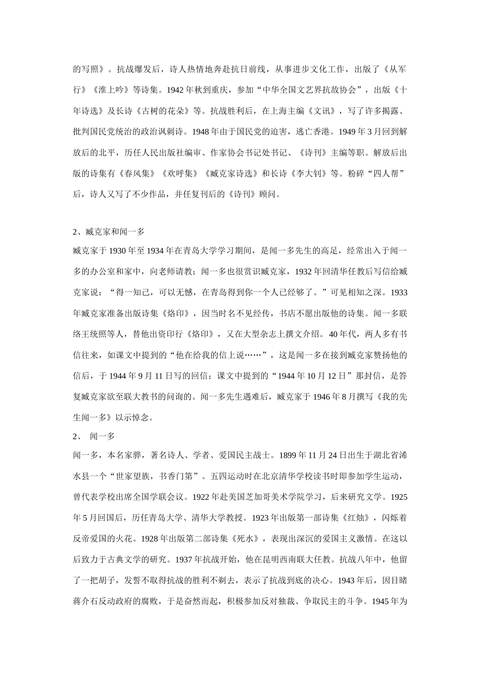 七年级语文下册第三单元之《闻一多先生的说和做》教学设计  鄂教版教材_第2页