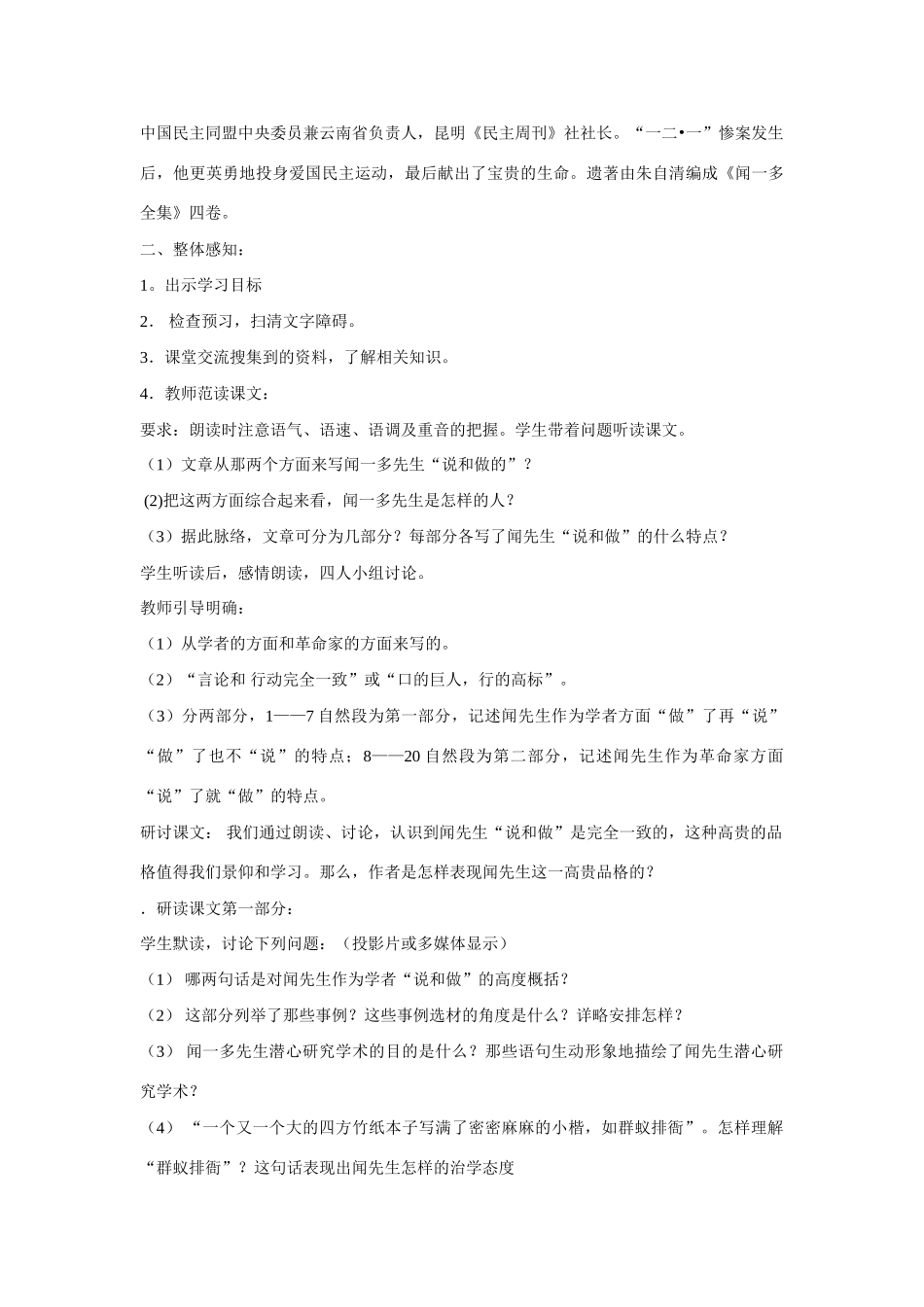 七年级语文下册第三单元之《闻一多先生的说和做》教学设计  鄂教版教材_第3页