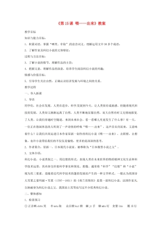 山东省临沭县第三初级中学八年级语文下册《第15课 喂——出来》教学设计 新人教版教材