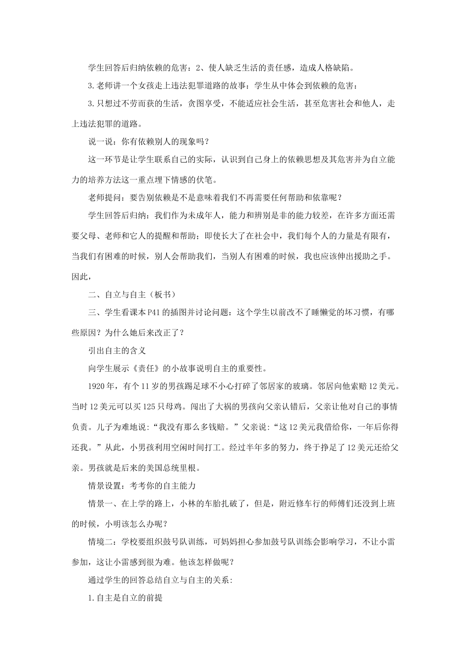七年级政治下册《2.3.2 告别依赖 走向自立》活动探究型教学设计3 新人教版教材_第2页
