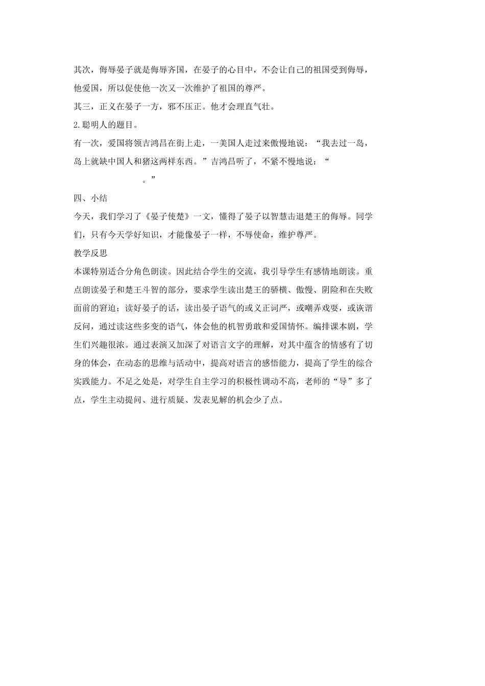 七年级语文上册 17 晏子使楚（第二课时）教学设计 长春版教材-长春版教材初中七年级上册语文教学设计_第2页