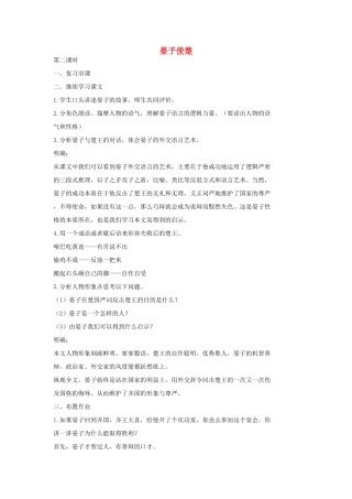 七年级语文上册 17 晏子使楚（第二课时）教学设计 长春版教材-长春版教材初中七年级上册语文教学设计