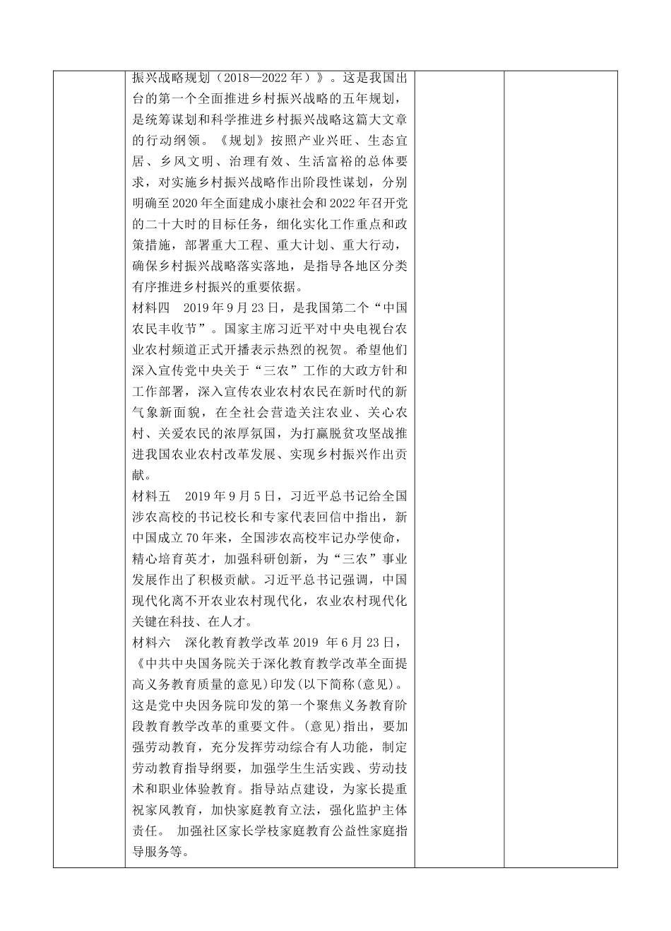 中考道德与法治 第三轮专题热点复习 促进协调发展 坚持全民共享教学设计-人教版教材初中九年级全册政治教学设计_第2页