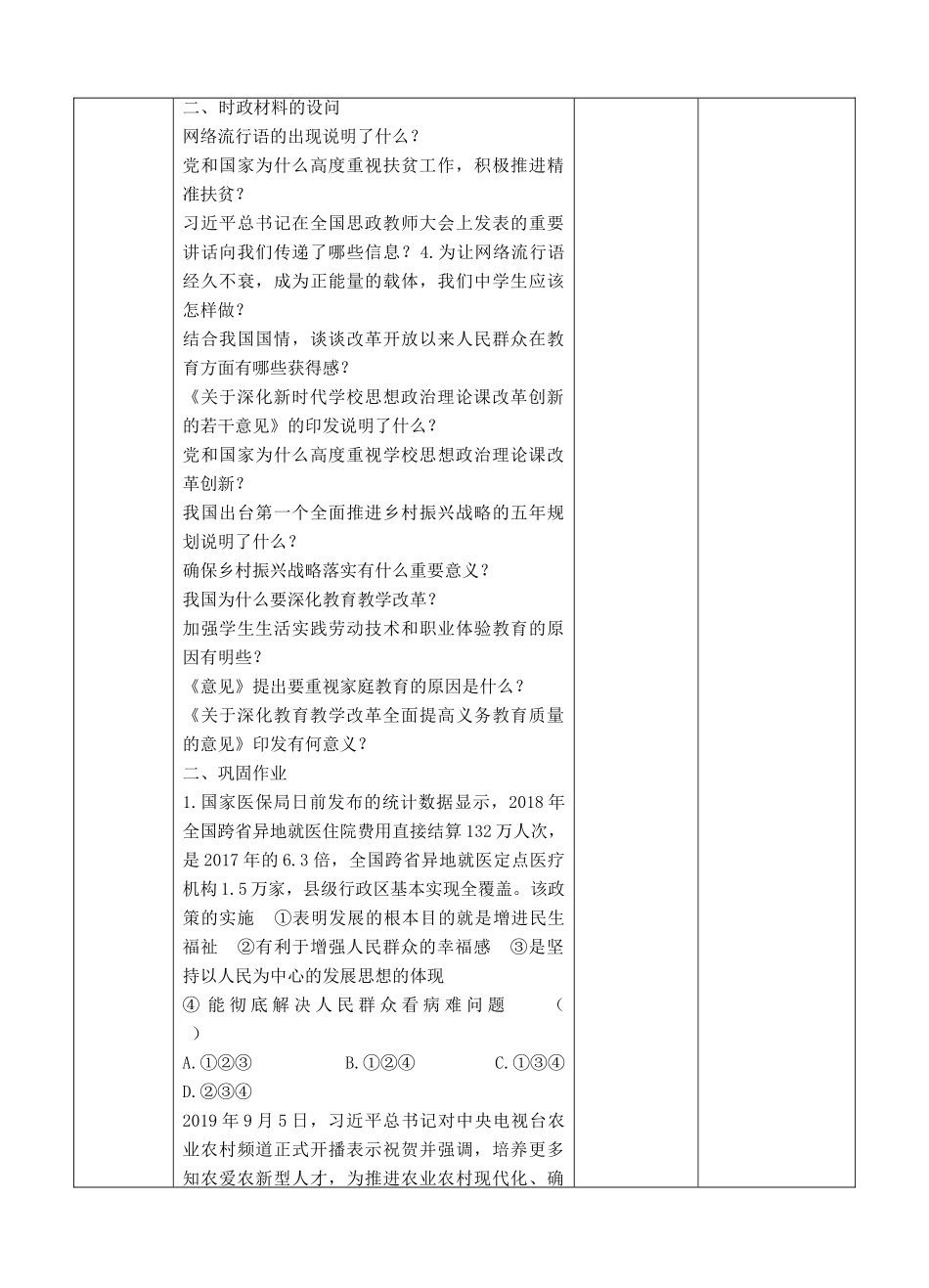 中考道德与法治 第三轮专题热点复习 促进协调发展 坚持全民共享教学设计-人教版教材初中九年级全册政治教学设计_第3页