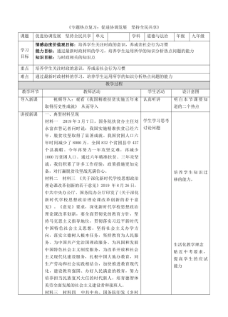 中考道德与法治 第三轮专题热点复习 促进协调发展 坚持全民共享教学设计-人教版教材初中九年级全册政治教学设计