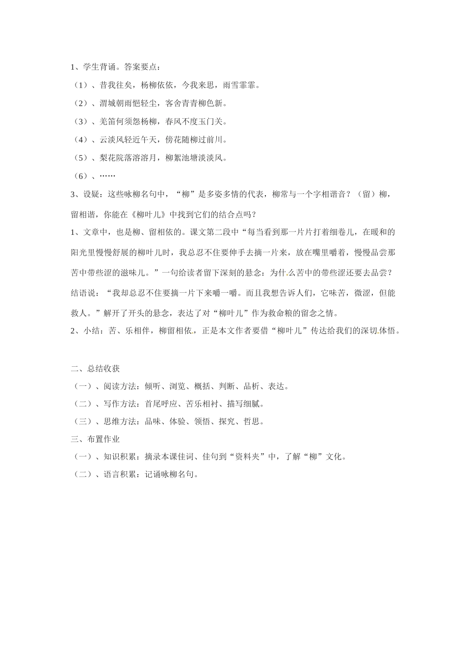 七年级语文10.柳叶儿 教学设计苏教版教材_第3页