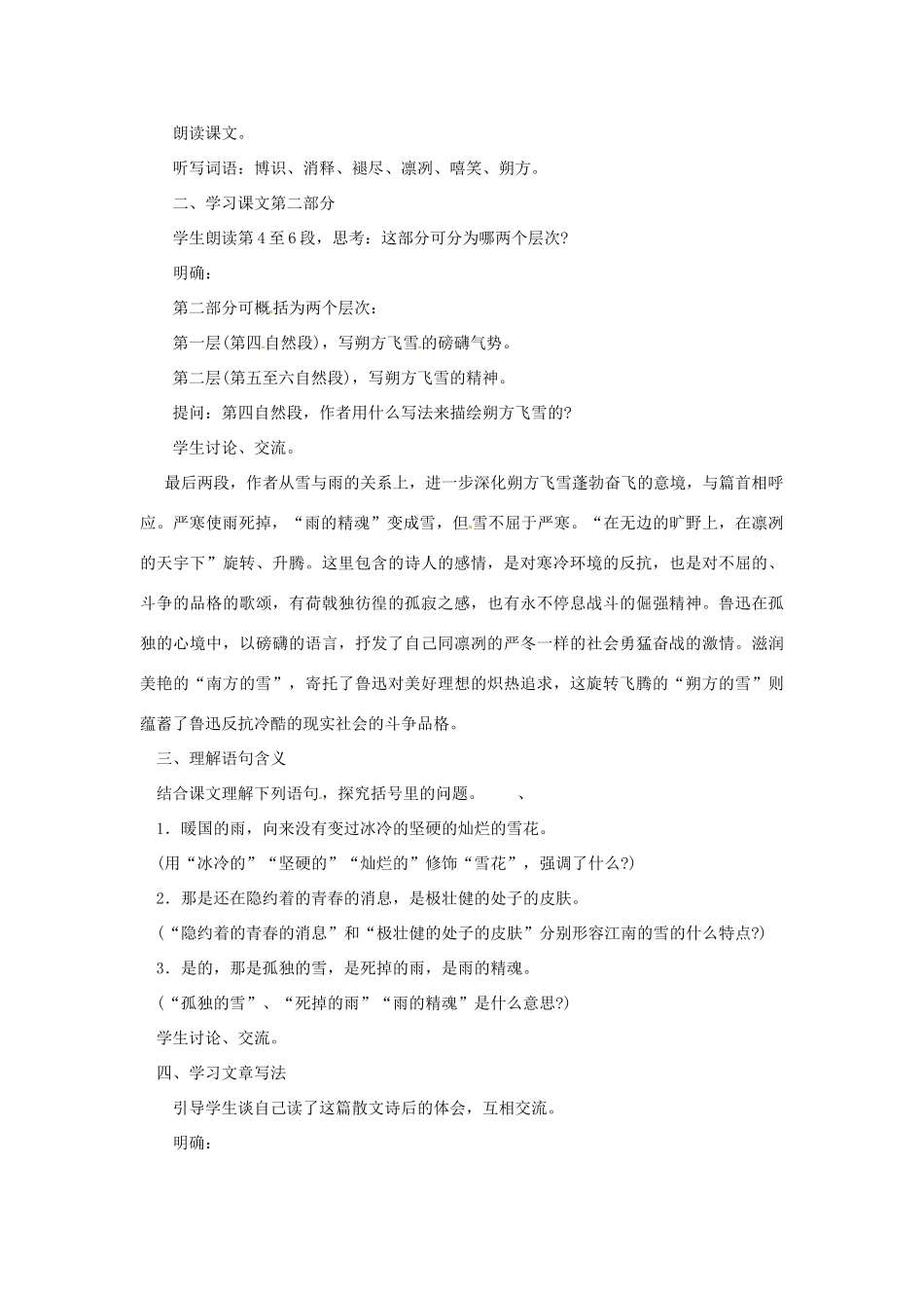 山东省临沭县第三初级中学八年级语文下册《第6课 雪》教学设计2 新人教版教材_第3页