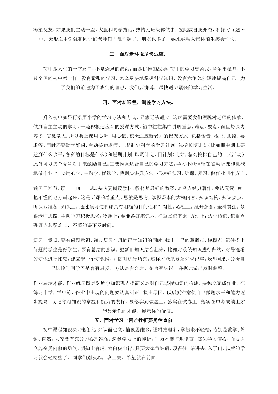 七年级语文上册新教学设计合集（全套） 人教版教材_第2页