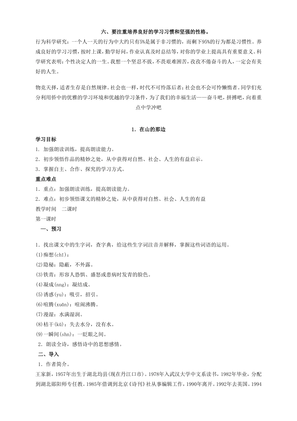 七年级语文上册新教学设计合集（全套） 人教版教材_第3页