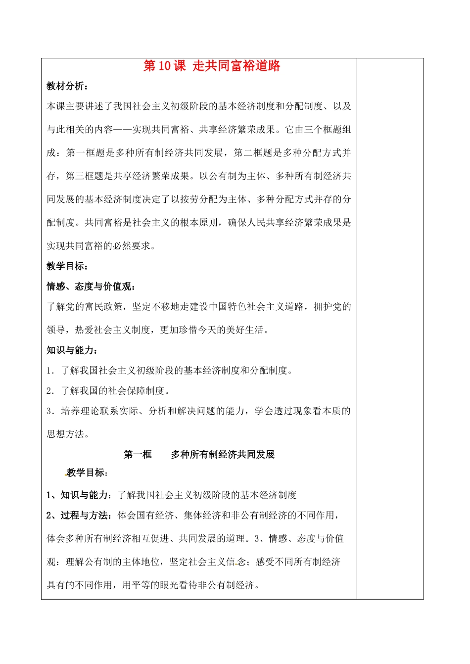 九年级思想品德 第十课《走共同富裕之路》教案 苏教版教材_第1页