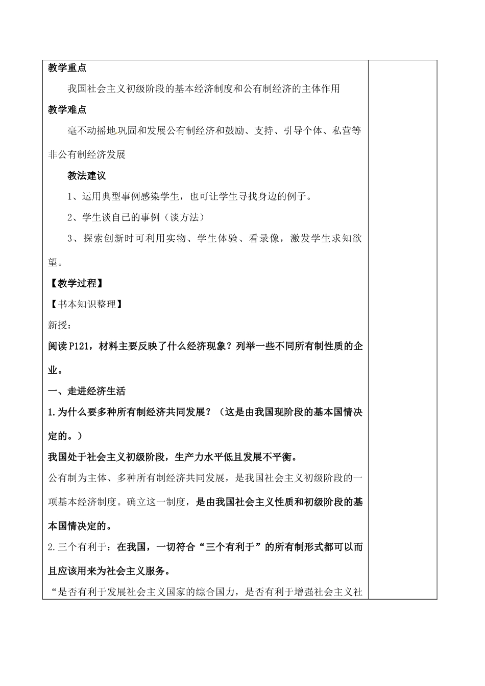 九年级思想品德 第十课《走共同富裕之路》教案 苏教版教材_第2页