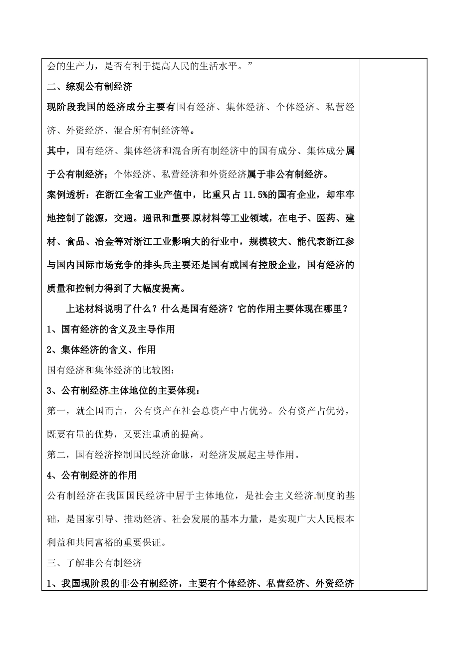 九年级思想品德 第十课《走共同富裕之路》教案 苏教版教材_第3页