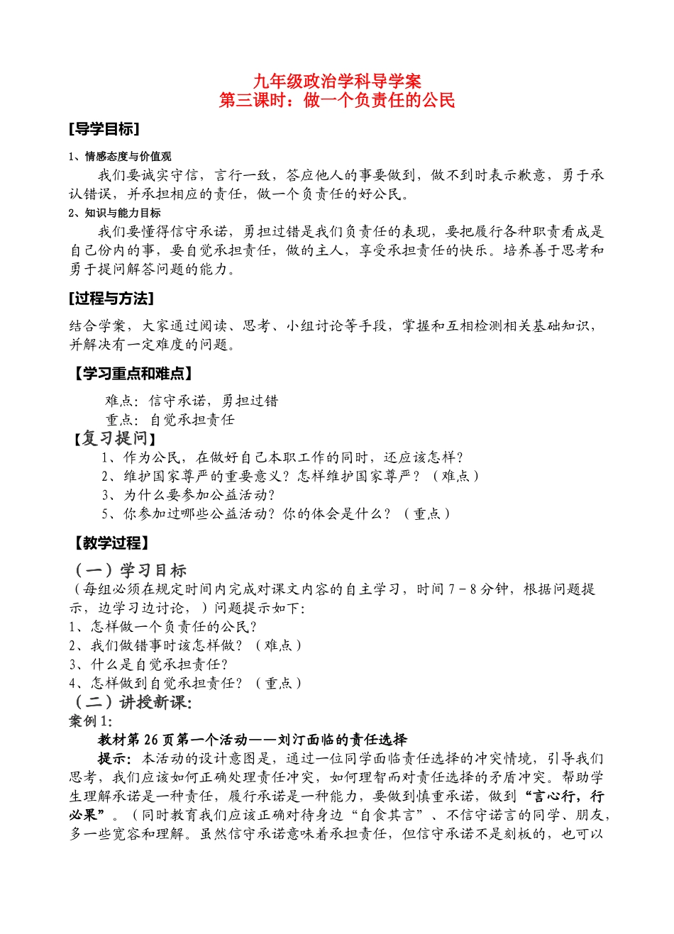 九年级政治 做一个负责任的公民教学设计(学生用） 人教新课标版教材_第1页