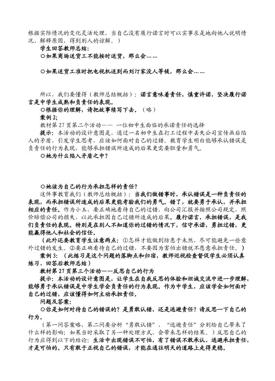 九年级政治 做一个负责任的公民教学设计(学生用） 人教新课标版教材_第2页