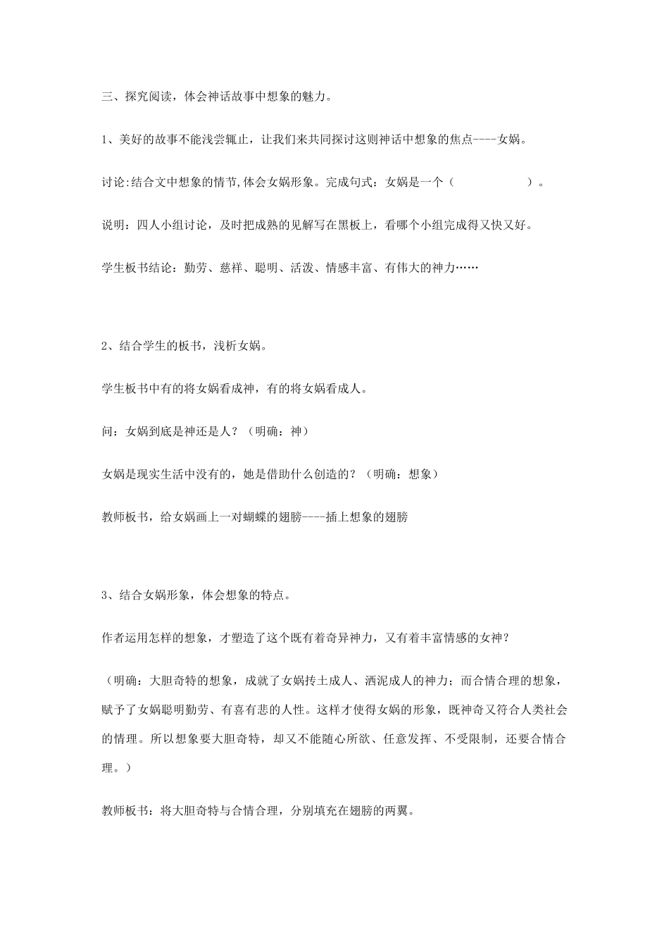 七年级语文上册《女娲造人》教学设计人教版教材_第3页