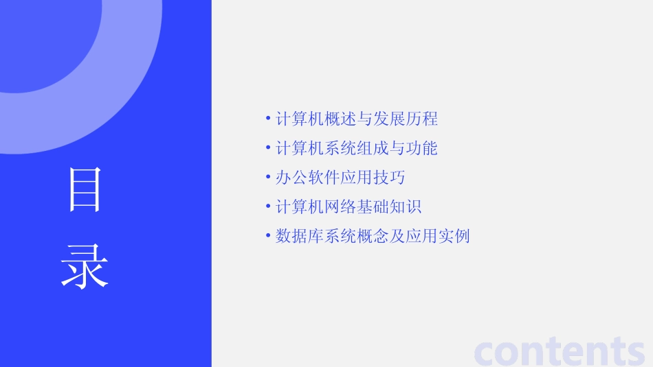 2024版计算机应用基础完整版 _第2页