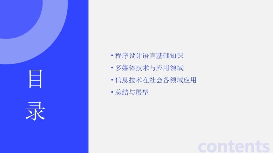 2024版计算机应用基础完整版 _第3页