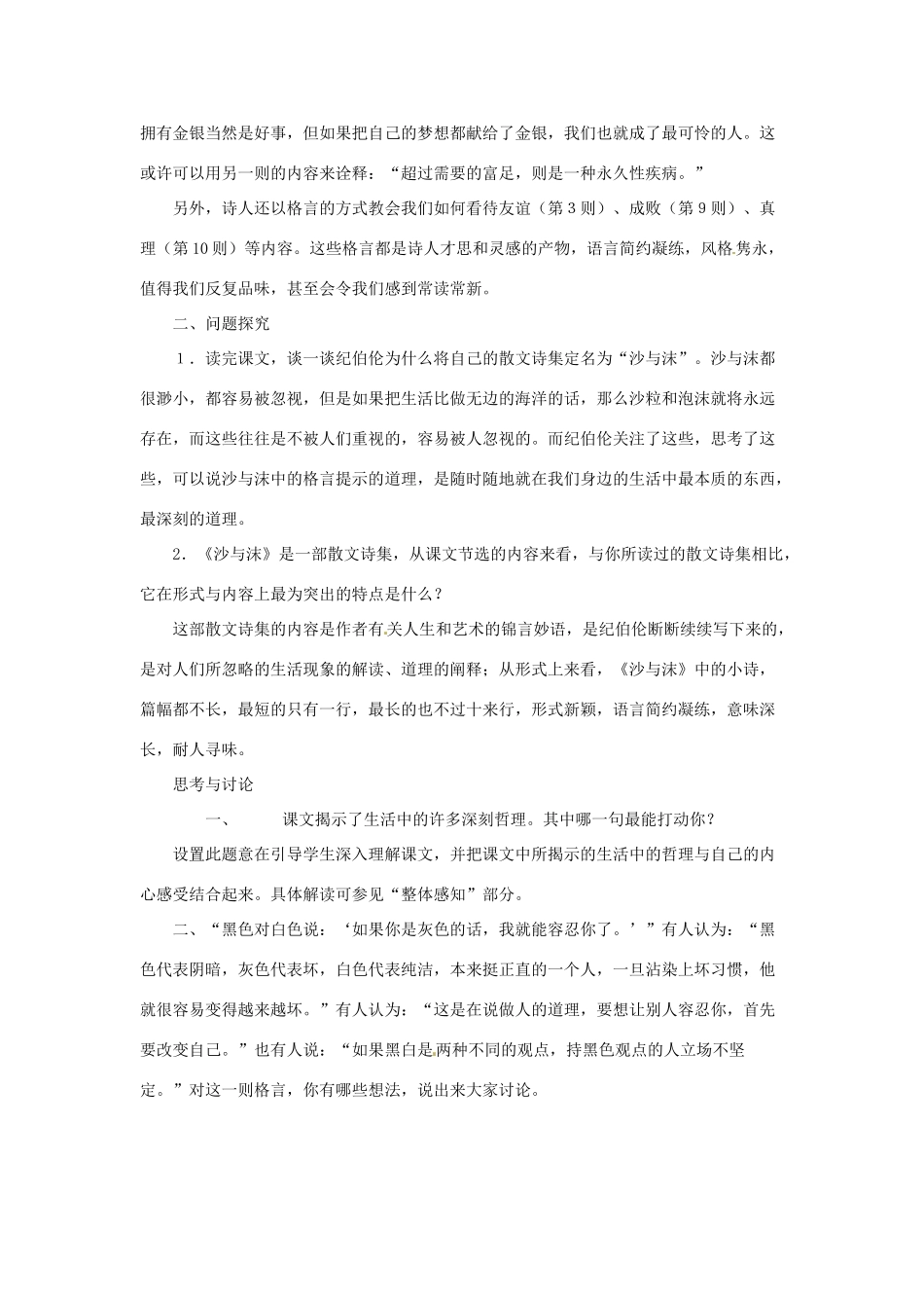 七年级语文下册第4课 沙与沫 教学资料长春版教材_第2页