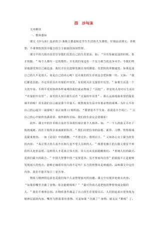 七年级语文下册第4课 沙与沫 教学资料长春版教材