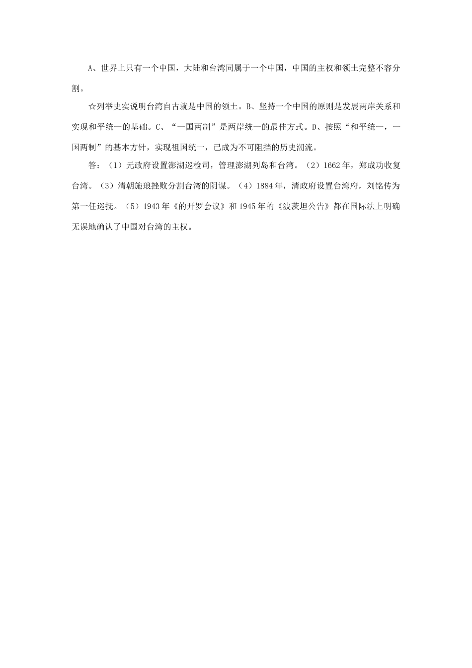 九年级政治全册 3.3 统一的多民族国家教学设计 新人教版教材_第3页