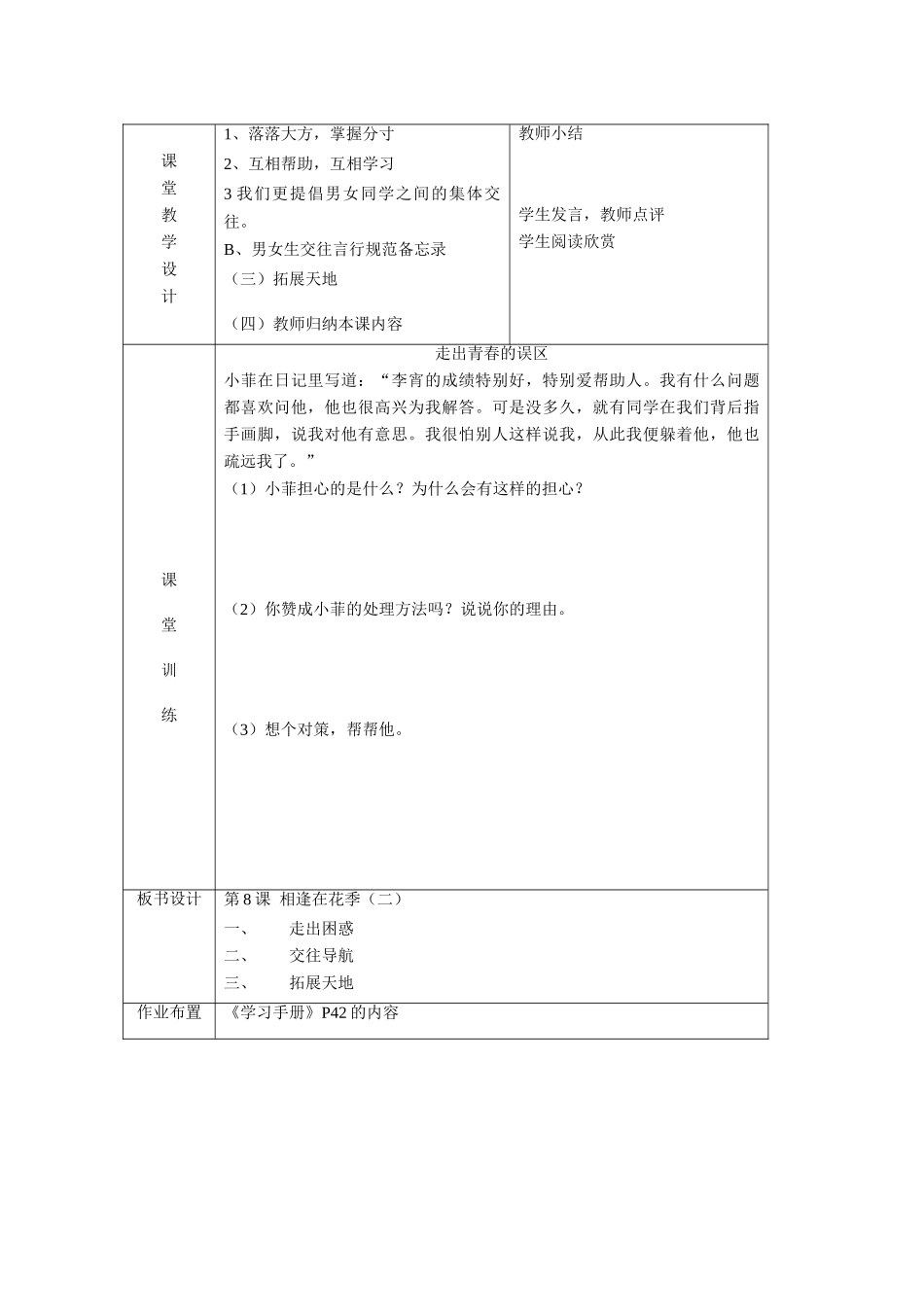 七年级政治 第8课 相逢在花季教学设计（二） 苏教版教材_第3页